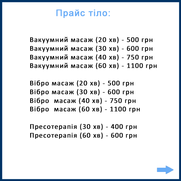 масаж тела вібро вакуум прессотер одеса прайс